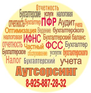 Бухгалтерские услуги – частный бухгалтер в Москве