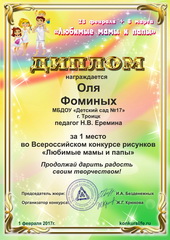 Всероссийские интернет-конкурсы