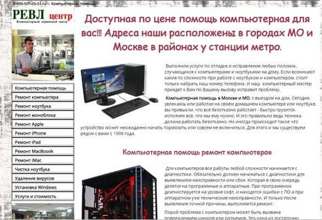 Сервис по ремонту компьютеров "РЕВЛ центр" Москва