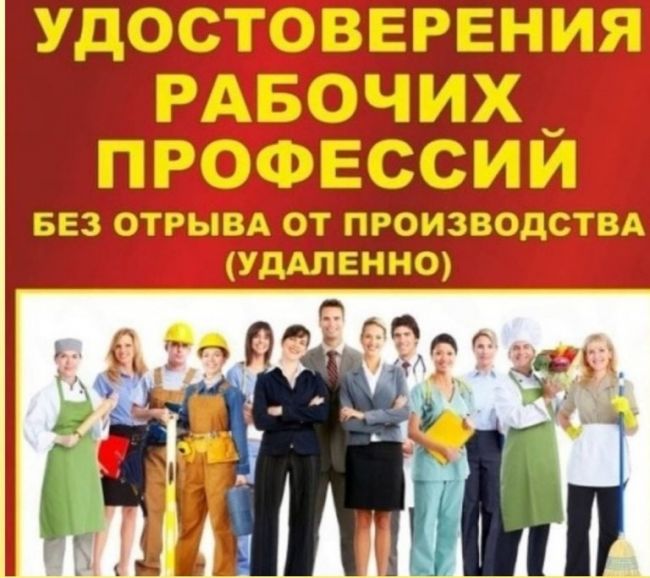Удостоверения рабочих спец-стей в Воронеже