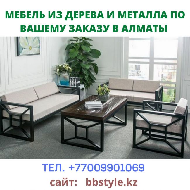 Элитная мебель на заказ в Алматы, 87009901069