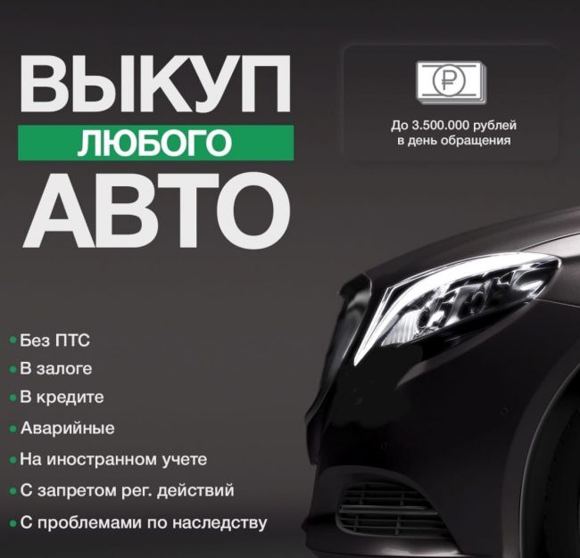 Срочный автовыкуп