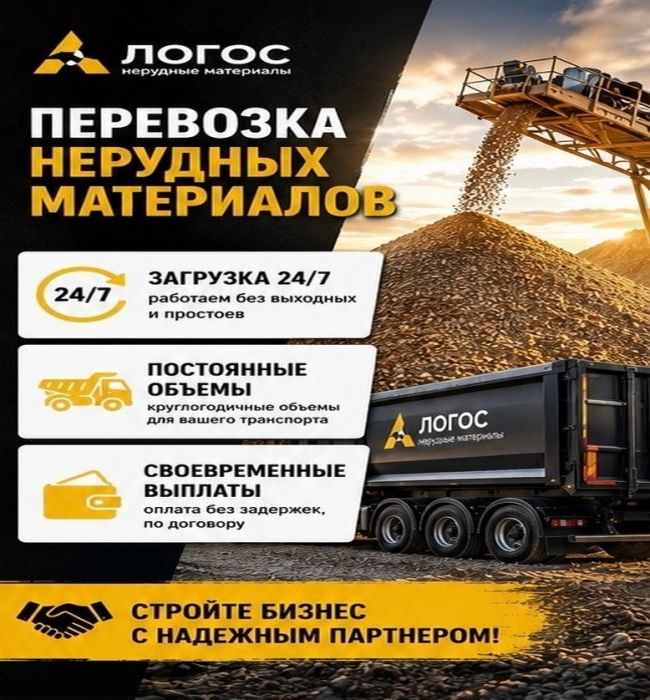Круглосуточная работа для самосвалов